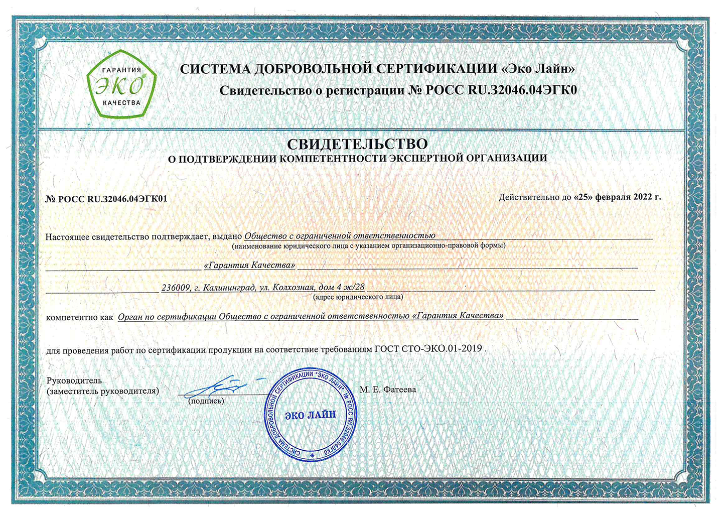 Сертификат организации выдавшего СГР БК